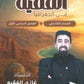 دوسية الفقيه في الجغرافيا أ.غازي الفقيه الفصل الأول 2009