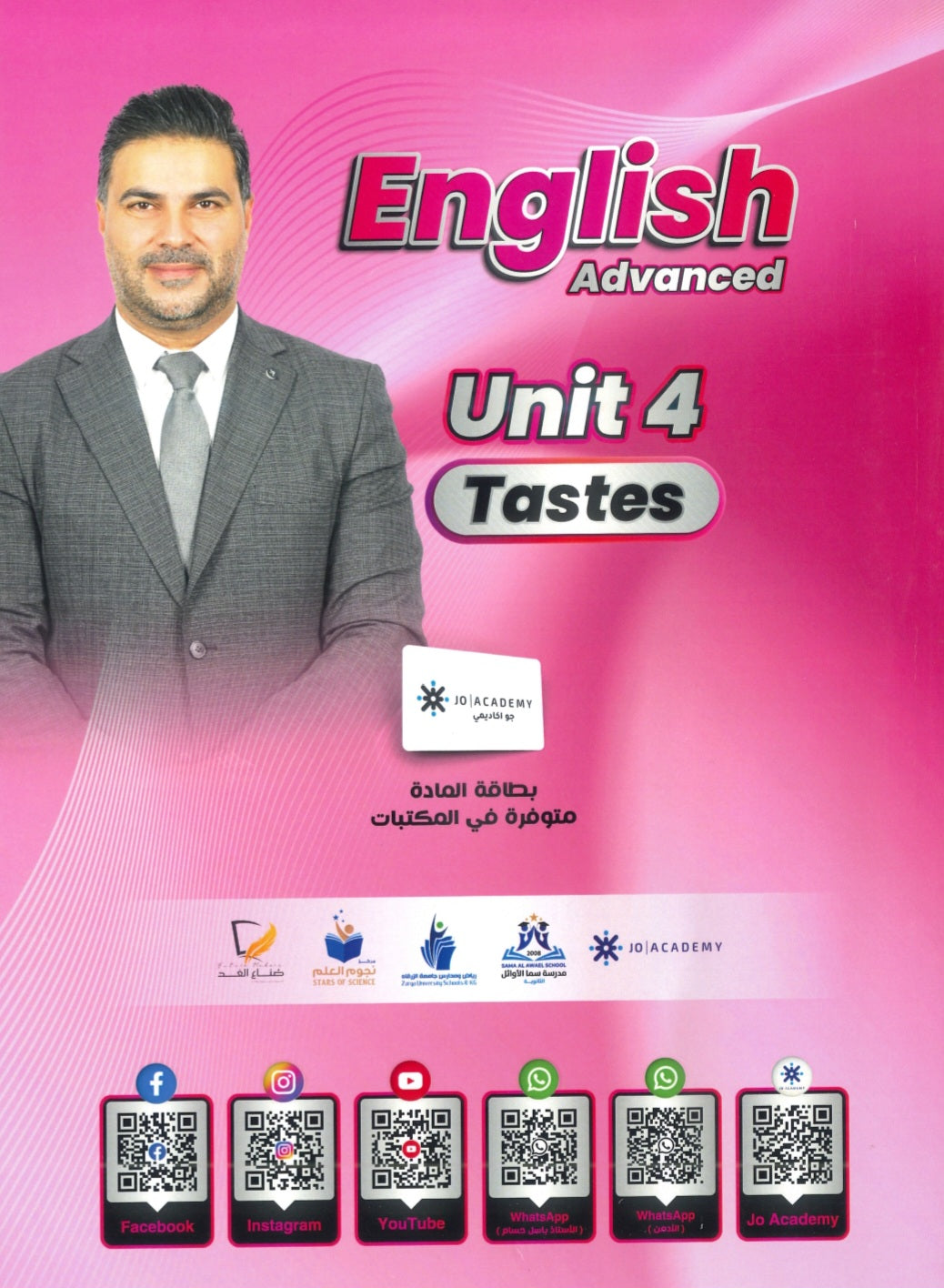 دوسية اللغة الانجليزية المتقدم أ.باسل حسام الوحدة الرابعة 2008