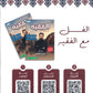 دوسية الفقيه في تاريخ الأردن أ.غازي الفقيه الفصل الأول BETC