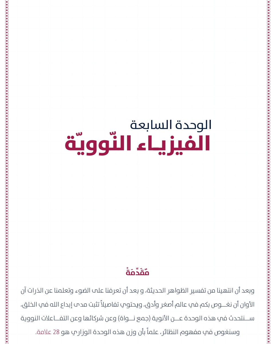 دوسية الحوت في الفيزياء أ.خالد الحوتري الوحدة السابعة
