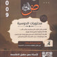 دوسية السهل في اللغة العربية التخصص أ.معن الدقامسة الفصل الأول 2009