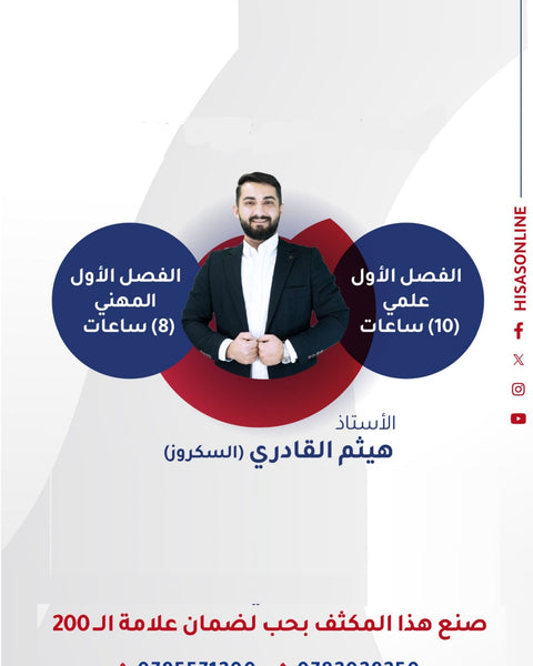 مكثف السكروز في الأحياء أ.هيثم القادري الفصل الأول