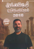 دوسية أبو الصادق في تاريخ الاردن أ.أحمد ابو الصادق الفصل الاول 2010