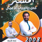 دوسية المستر في رياضيات الأعمال أ.محمود ياسين الوحدة الثانية 2008