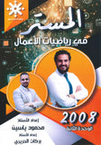 دوسية المستر في رياضيات الأعمال أ.محمود ياسين الوحدة الثانية 2008
