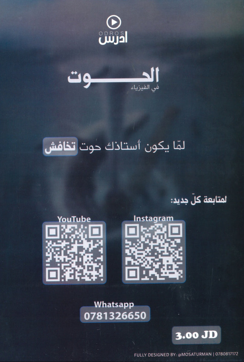 دوسية الحوت في الفيزياء أ.خالد الحوتري الوحدة الأولى والثانية 2008