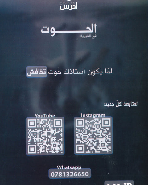 دوسية الحوت في الفيزياء أ.خالد الحوتري الوحدة الأولى والثانية 2008