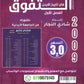 دوسية التفوق في تاريخ الأردن أ.شادي النجار الفصل الأول 2009