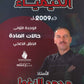 دوسية الزغول في الكيمياء أ.محمد الزغول الوحدة الأولى 2009