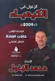 دوسية الزغول في الكيمياء أ.محمد الزغول الوحدة الأولى 2009