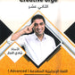 دوسية الأول في اللغة الانجليزية المتقدم أ.شادي النجار الوحدة العاشرة 2008