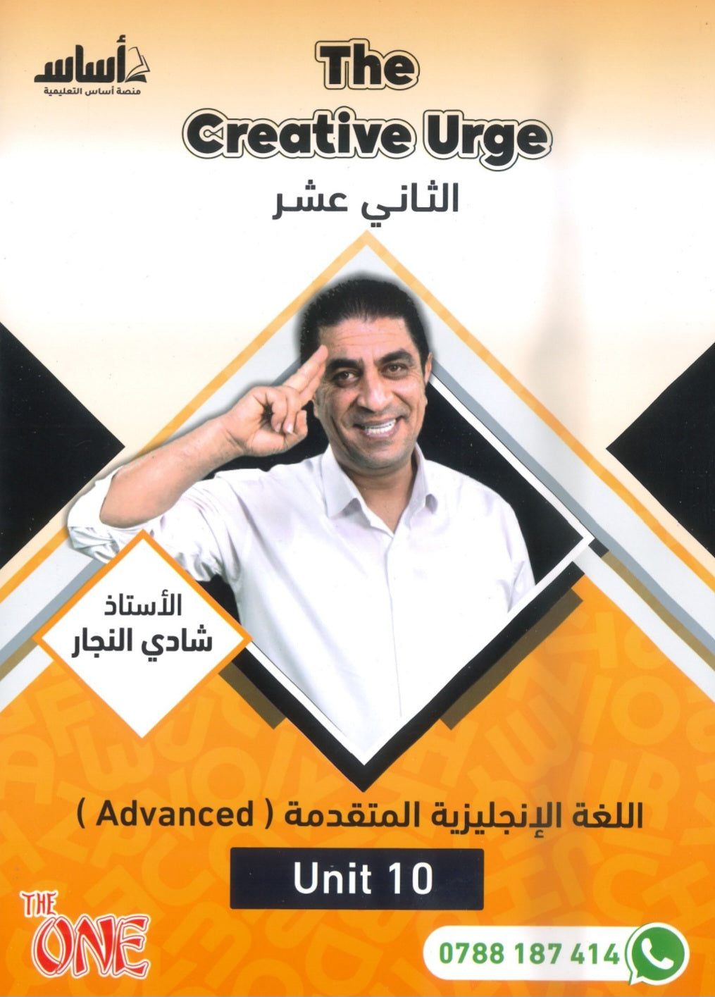 دوسية الأول في اللغة الانجليزية المتقدم أ.شادي النجار الوحدة العاشرة 2008