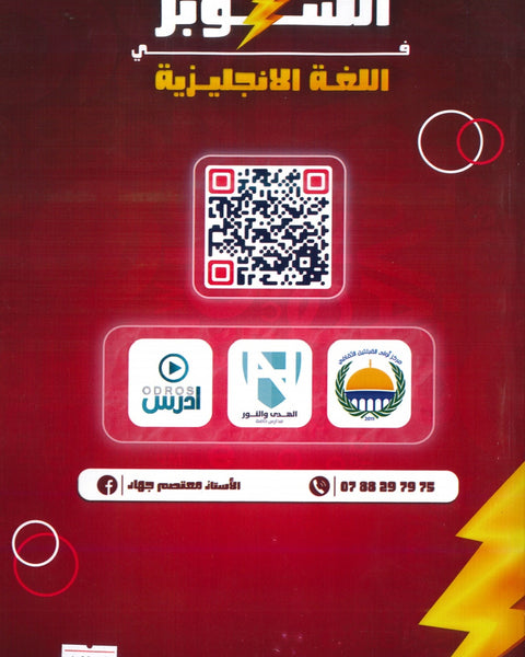 دوسية السوبر في اللغة الانجليزية أ.معتصم جهاد الوحدة السادسة