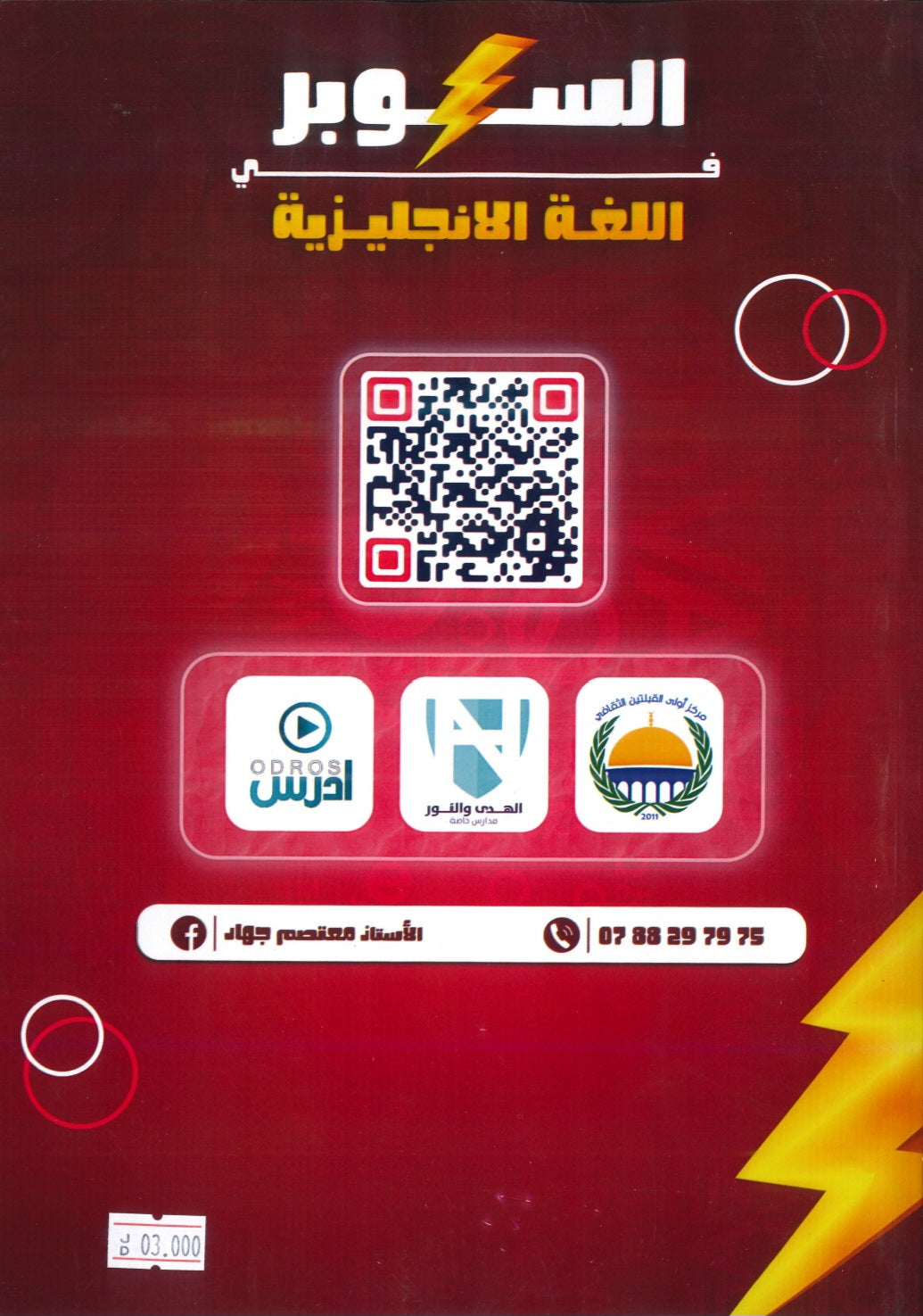 دوسية السوبر في اللغة الانجليزية أ.معتصم جهاد الوحدة السادسة