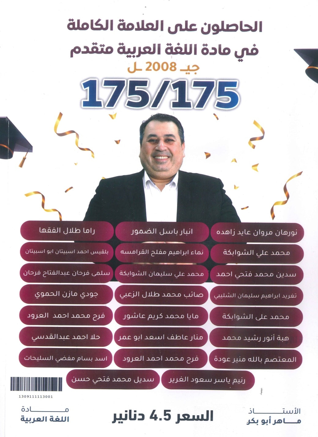 دوسية الماهر في اللغة العربية تخصص أ. ماهر أبو بكر الفصل الأول(النحو والصرف وموسيقى الشعر) 2009