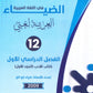 دوسية الضياء في اللغة العربية تخصص أ.ضياء أبو الرز  الأدب الجزء الأول 2009
