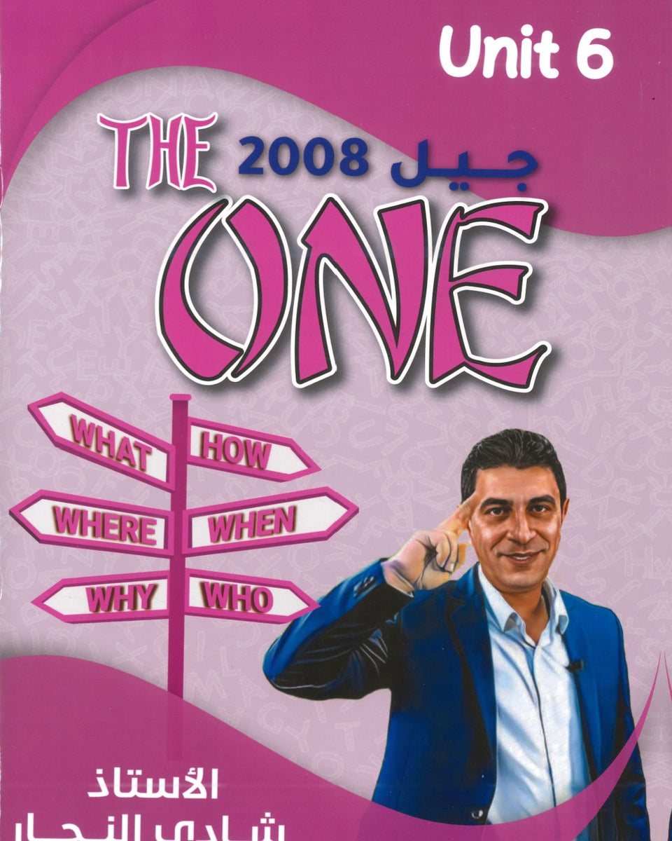 دوسية الأول في اللغة الانجليزية أ.شادي النجار الوحدة السادسة