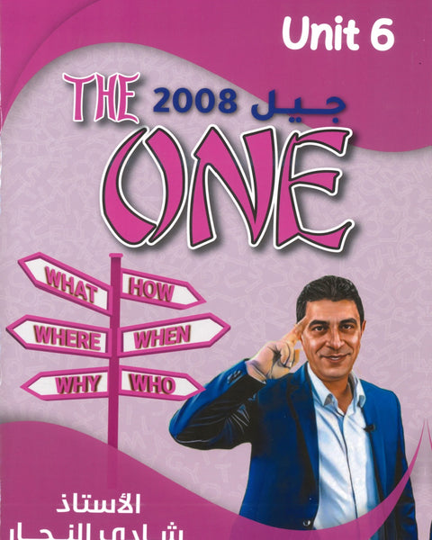 دوسية الأول في اللغة الانجليزية أ.شادي النجار الوحدة السادسة