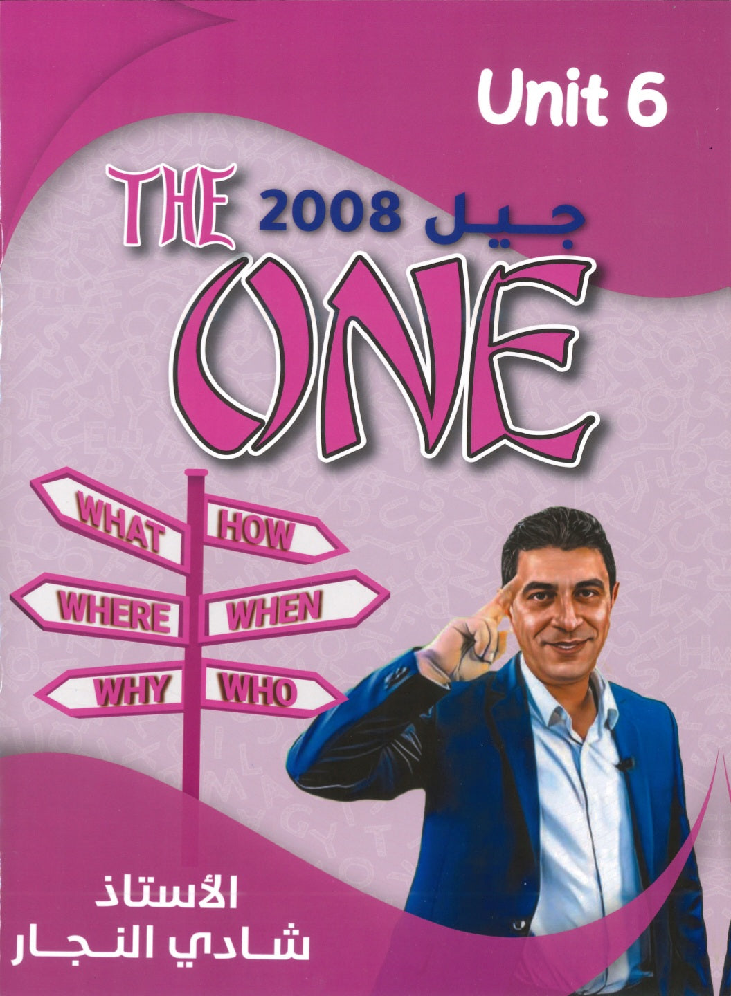 دوسية الأول في اللغة الانجليزية أ.شادي النجار الوحدة السادسة