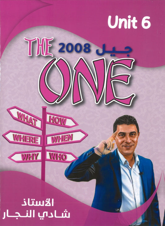 دوسية الأول في اللغة الانجليزية أ.شادي النجار الوحدة السادسة