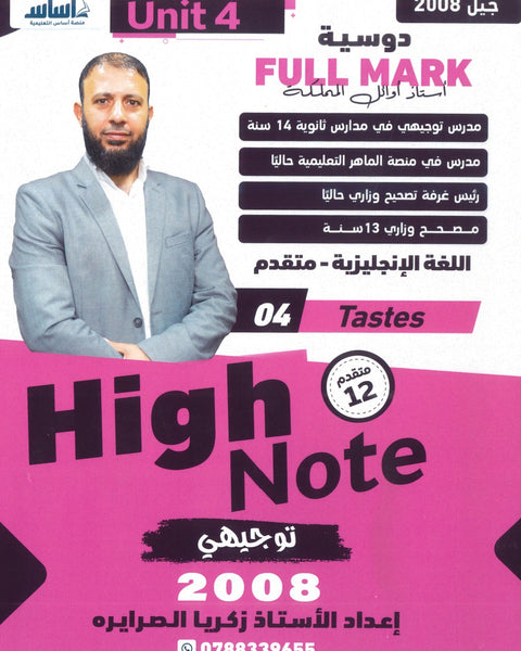 دوسية الفل مارك في اللغة الإنجليزية المتقدم أ.زكريا الصرايرة الوحدة الرابعة 2008