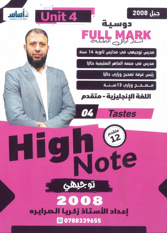 دوسية الفل مارك في اللغة الإنجليزية المتقدم أ.زكريا الصرايرة الوحدة الرابعة 2008