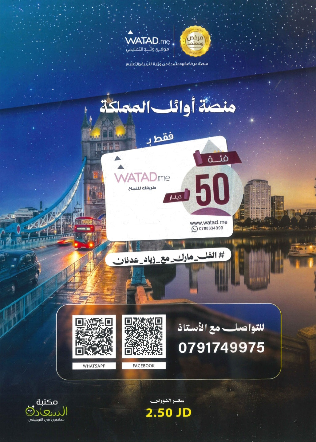دوسية النور في اللغة الإنجليزية المتقدم أ.زياد عدنان الوحدة التاسعة 2008
