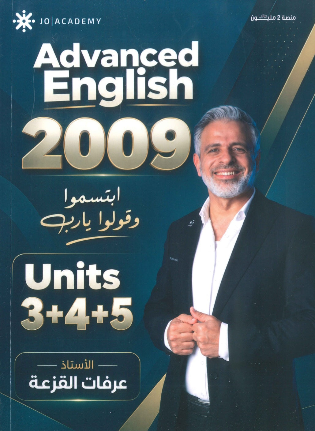 دوسية الأفضل في اللغة الإنجليزية متقدم أ.عرفات القزعة الوحدة 3+4+5 2009