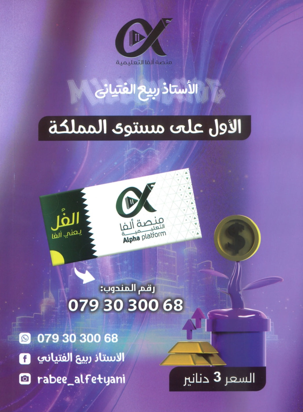 دوسية المليونير في الثقافة المالية أ.ربيع الفتياني الوحدة الثانية والثالثة 2008