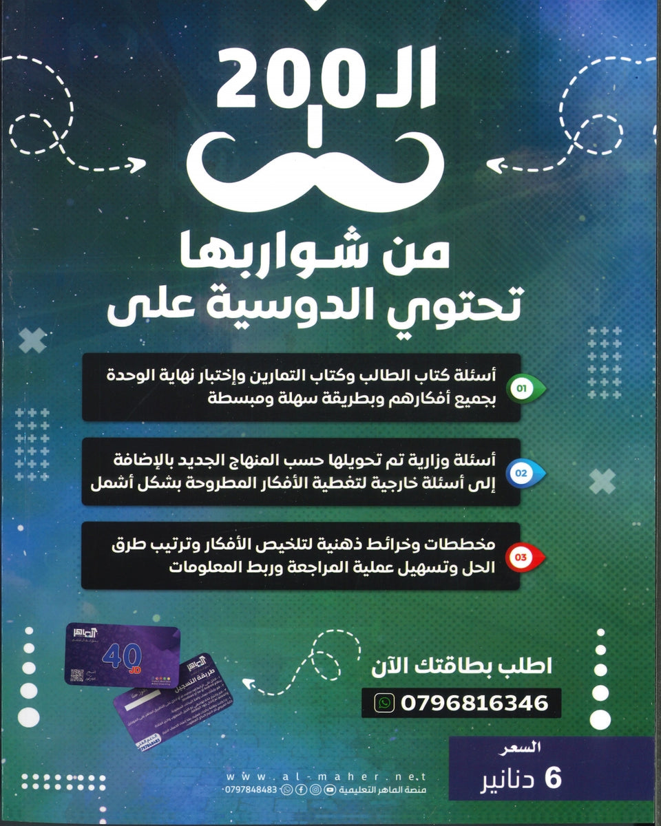 دوسية أدرينالين في الرياضيات الأدبي والفندقي أ.محمد عدرة الفصل الثاني