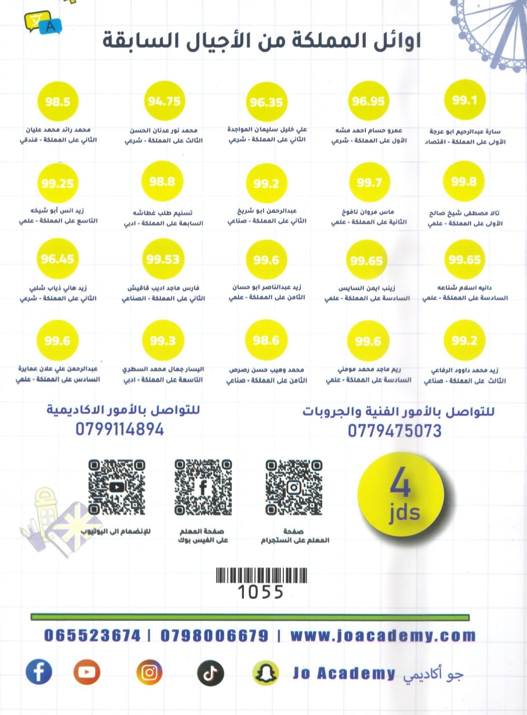 دوسية The Elite في اللغة الانجليزية أ.شادي الرمحي الوحدة 2+3+4+5 2009