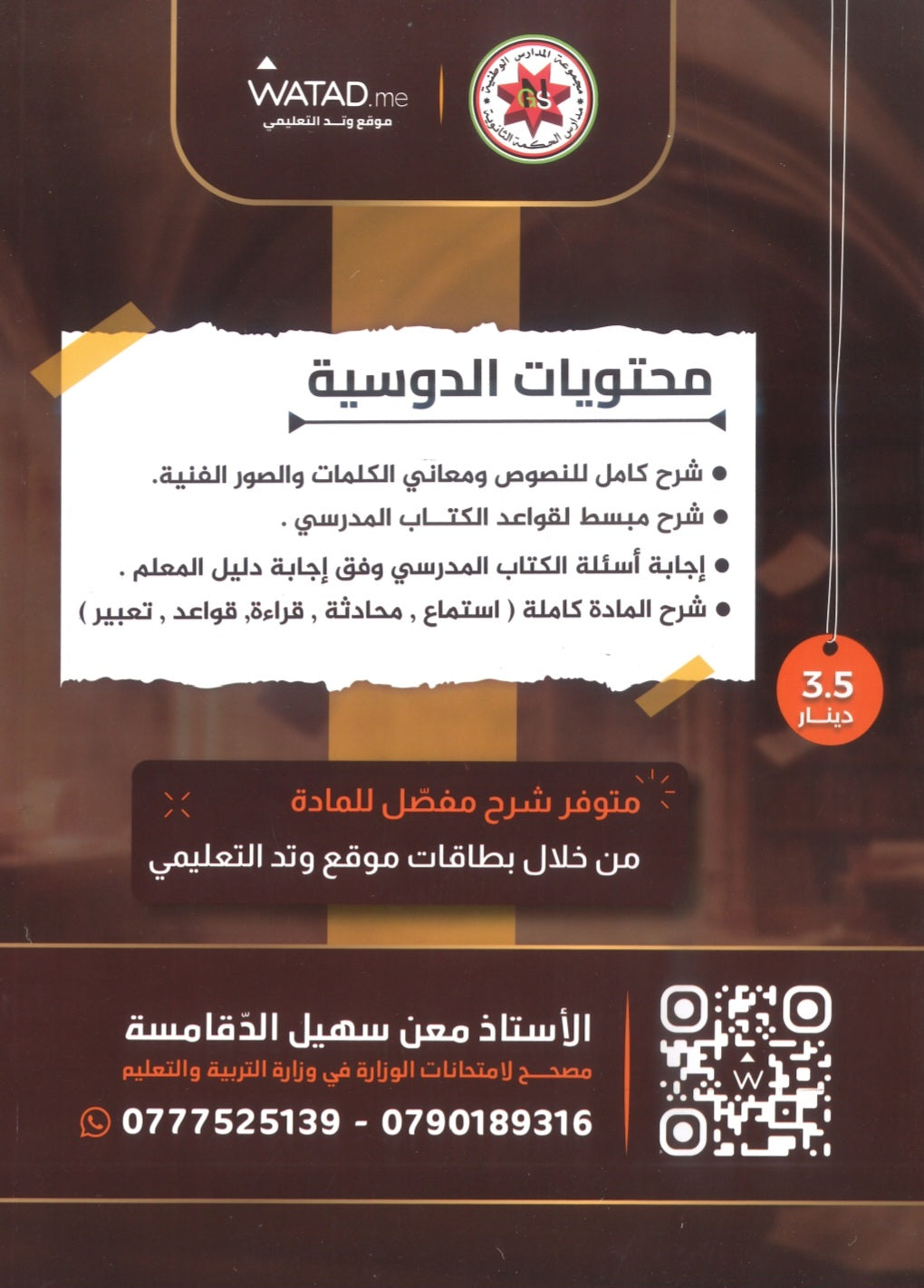 دوسية السهل في اللغة العربية أ.معن الدقامسة الفصل الثاني 2009