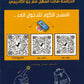 دوسية الوسام في اللغة العربية أ. علي العقرباوي الوحدة السادسة 2008