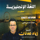 دوسية النور في اللغة الإنجليزية المتقدم أ.زياد عدنان الوحدة السابعة 2008