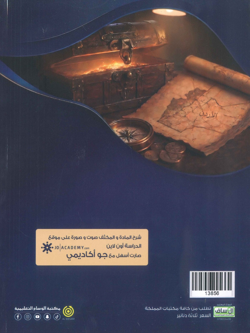 دوسية الضياء في تاريخ الاردن (الأسئلة الموضوعية) أ.محمد البطران الفصل الأول 2010