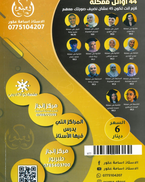 دوسية العكوريات في رياضيات المتقدم  أ.أسامه العكور الفصل الأول 2008