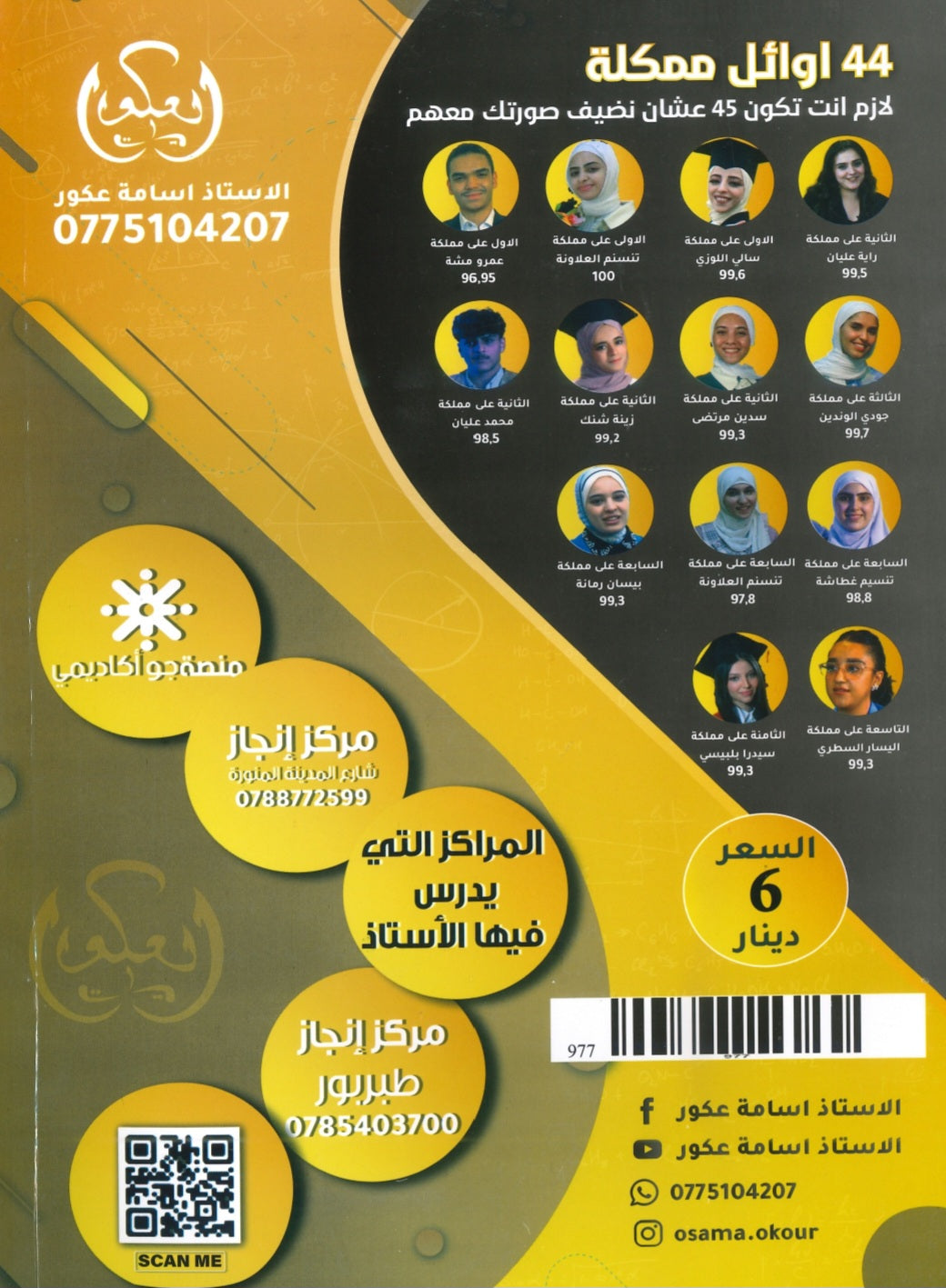 دوسية العكوريات في رياضيات المتقدم  أ.أسامه العكور الفصل الأول 2008