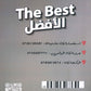 دوسية الأفضل في اللغة الإنجليزية متقدم أ.عرفات القزعة الوحدة الأولى والثانية 2009