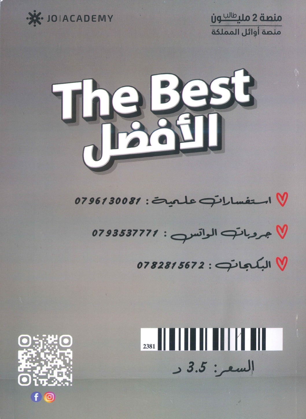 دوسية الأفضل في اللغة الإنجليزية متقدم أ.عرفات القزعة الوحدة الأولى والثانية 2009