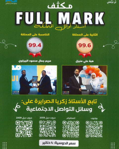 مكثف الفل مارك في اللغة الإنجليزية أ.زكريا الصرايرة الفصل الثاني 2008
