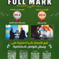 مكثف الفل مارك في اللغة الإنجليزية أ.زكريا الصرايرة الفصل الثاني 2008