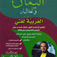 بنك اليمان في لغة البيان أ.معاذ العيسه الفصل الأول 2008