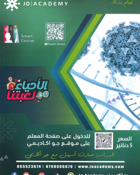 دوسية الأحياء أ.معتصم عبود الفصل الثاني