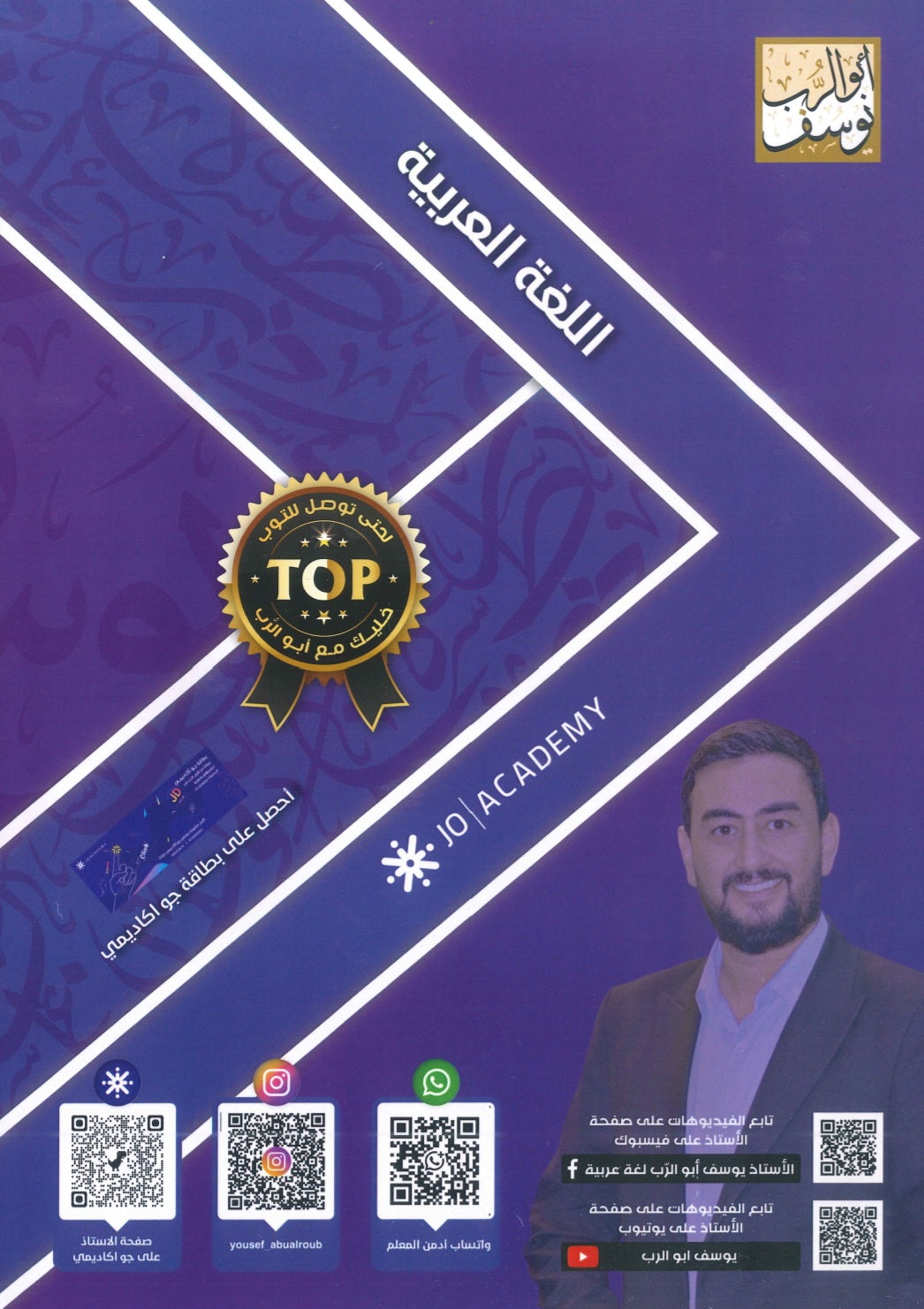 دوسية المجد في اللغة العربية أيوسف أبو الرب الوحدة الثامنة+التاسعة+العاشرة 2009