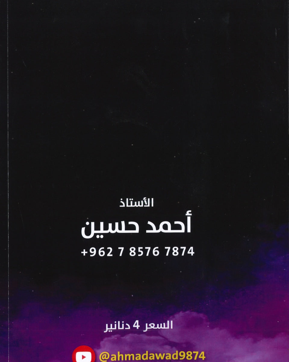 دوسية الأسد في الرياضيات العلمي أ.أحمد حسين الوحدة الرابعة