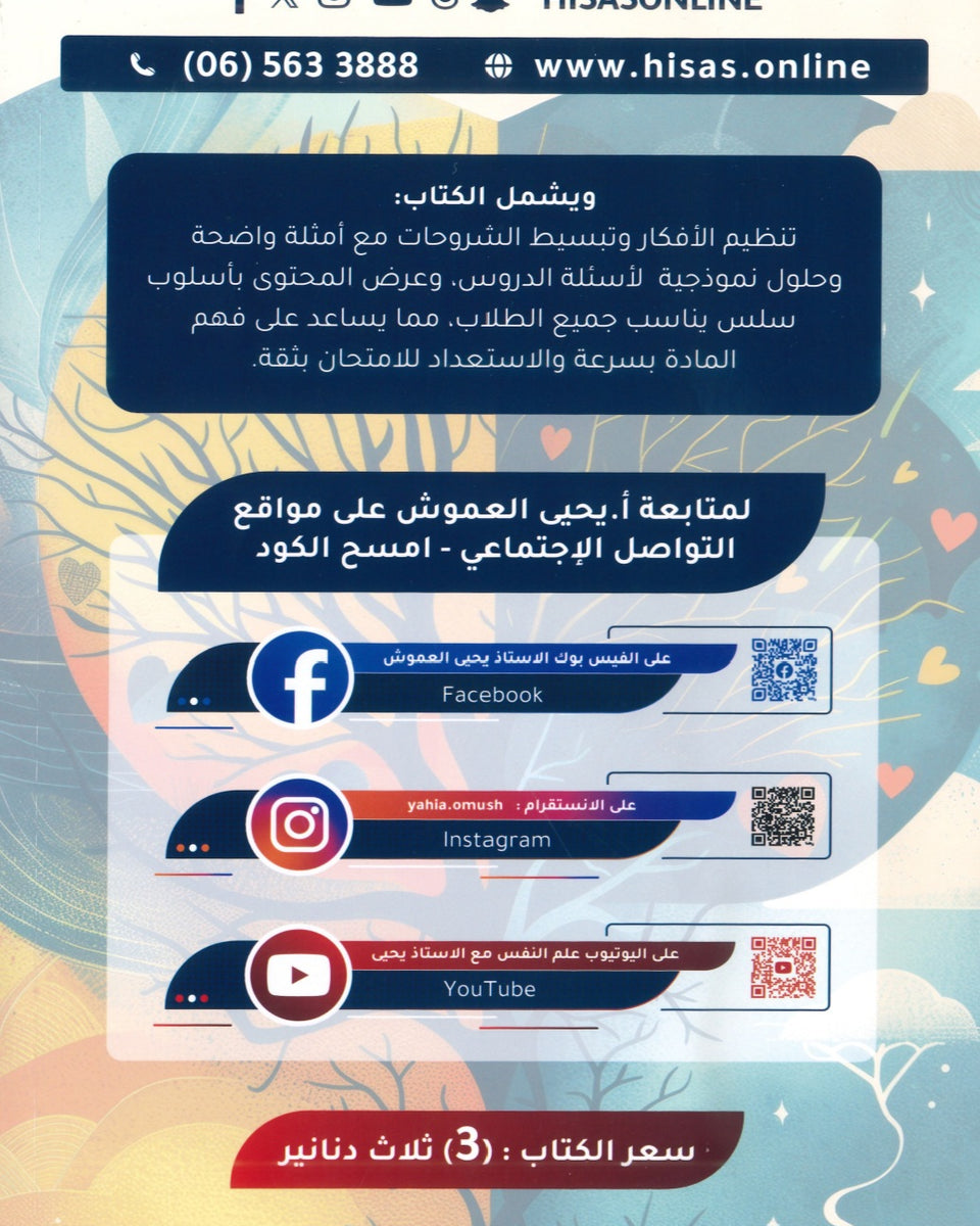 دوسية المفاتيح الذهبية في علم النفس أ.يحيى العموش الفصل الأول 2008