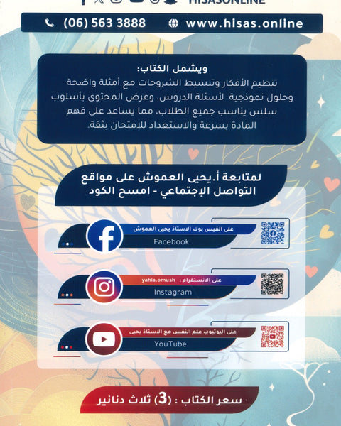 دوسية المفاتيح الذهبية في علم النفس أ.يحيى العموش الفصل الأول 2008