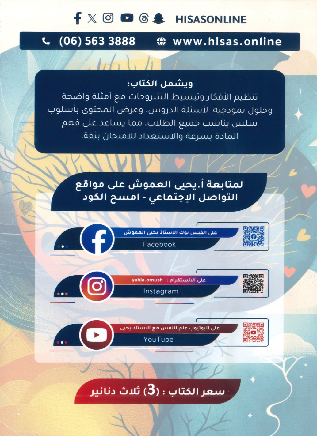 دوسية المفاتيح الذهبية في علم النفس أ.يحيى العموش الفصل الأول 2008