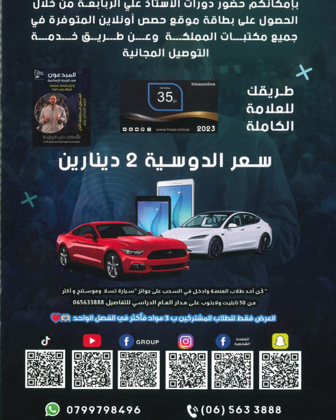 دوسية بنك أسئلة المبدعون في تاريخ الاردن أ. علي الربابعة الفصل الأول 2008