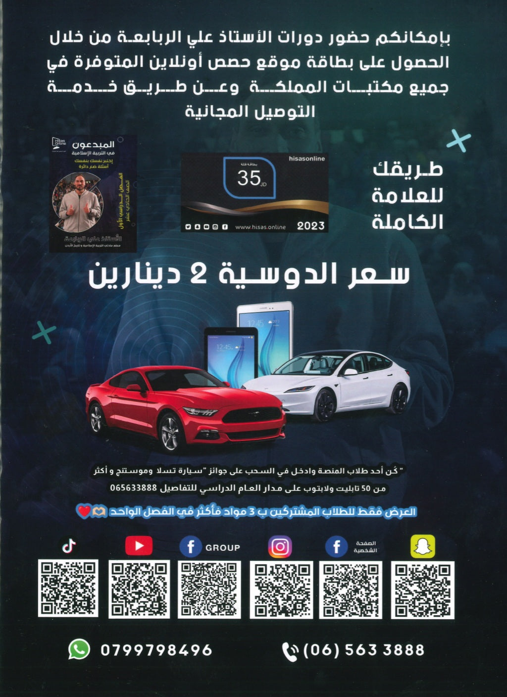دوسية بنك أسئلة المبدعون في تاريخ الاردن أ. علي الربابعة الفصل الأول 2008